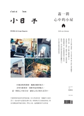 小日子享生活誌