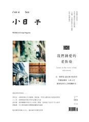 小日子享生活誌