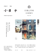 小日子享生活誌