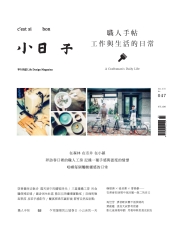 小日子享生活誌
