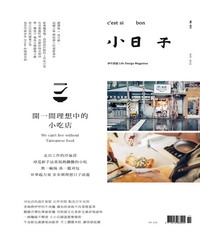 小日子享生活誌