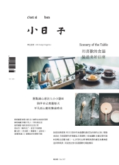 小日子享生活誌