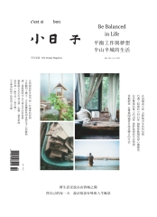 小日子享生活誌