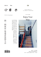 小日子享生活誌