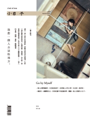 小日子享生活誌