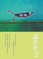 透南風