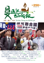台文通訊BONG報