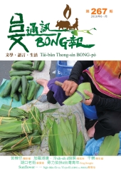 台文通訊BONG報
