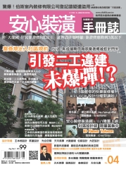 安心裝潢手冊誌