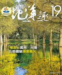 花蓮趣