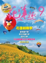 花蓮趣