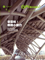 Go farmer!農博情報誌