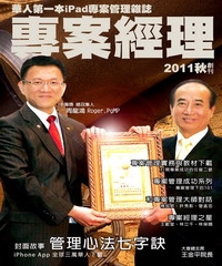 專案經理雜誌（國際中文版）