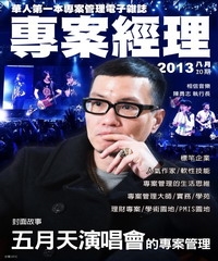專案經理雜誌（國際中文版）