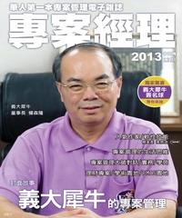 專案經理雜誌（國際中文版）
