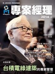 專案經理雜誌（國際中文版）
