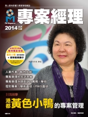 專案經理雜誌（國際中文版）