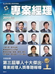 專案經理雜誌（國際中文版）