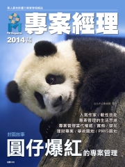 專案經理雜誌（國際中文版）