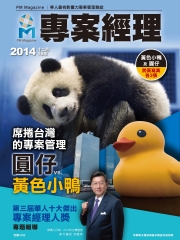 專案經理雜誌（國際中文版）
