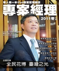 專案經理雜誌（國際中文版）