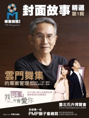 專案經理雜誌