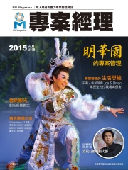 專案經理雜誌（國際中文版）