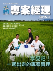 專案經理雜誌（國際中文版）