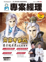 專案經理雜誌（國際中文版）