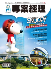 專案經理雜誌（國際中文版）