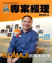 專案經理雜誌（國際中文版）