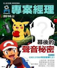 專案經理雜誌（國際中文版）