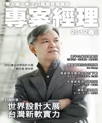 專案經理雜誌（國際中文版）