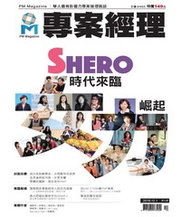 專案經理雜誌（國際中文版）