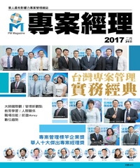 專案經理雜誌（國際中文版）