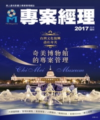 專案經理雜誌（國際中文版）