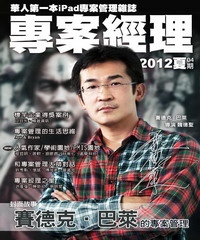 專案經理雜誌（國際中文版）