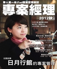 專案經理雜誌（國際中文版）