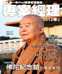 專案經理雜誌（國際中文版）