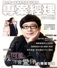 專案經理雜誌（國際中文版）