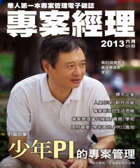 專案經理雜誌（國際中文版）