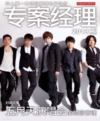 專案經理雜誌（簡中版）