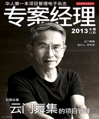 專案經理雜誌（簡中版）