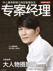 專案經理雜誌（簡中版）