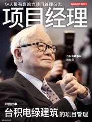專案經理雜誌（簡中版）