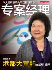 專案經理雜誌（簡中版）