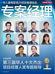專案經理雜誌（簡中版）
