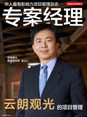專案經理雜誌（簡中版）