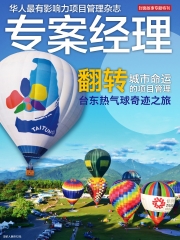 專案經理雜誌（簡中版）