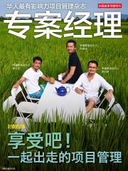 專案經理雜誌（簡中版）